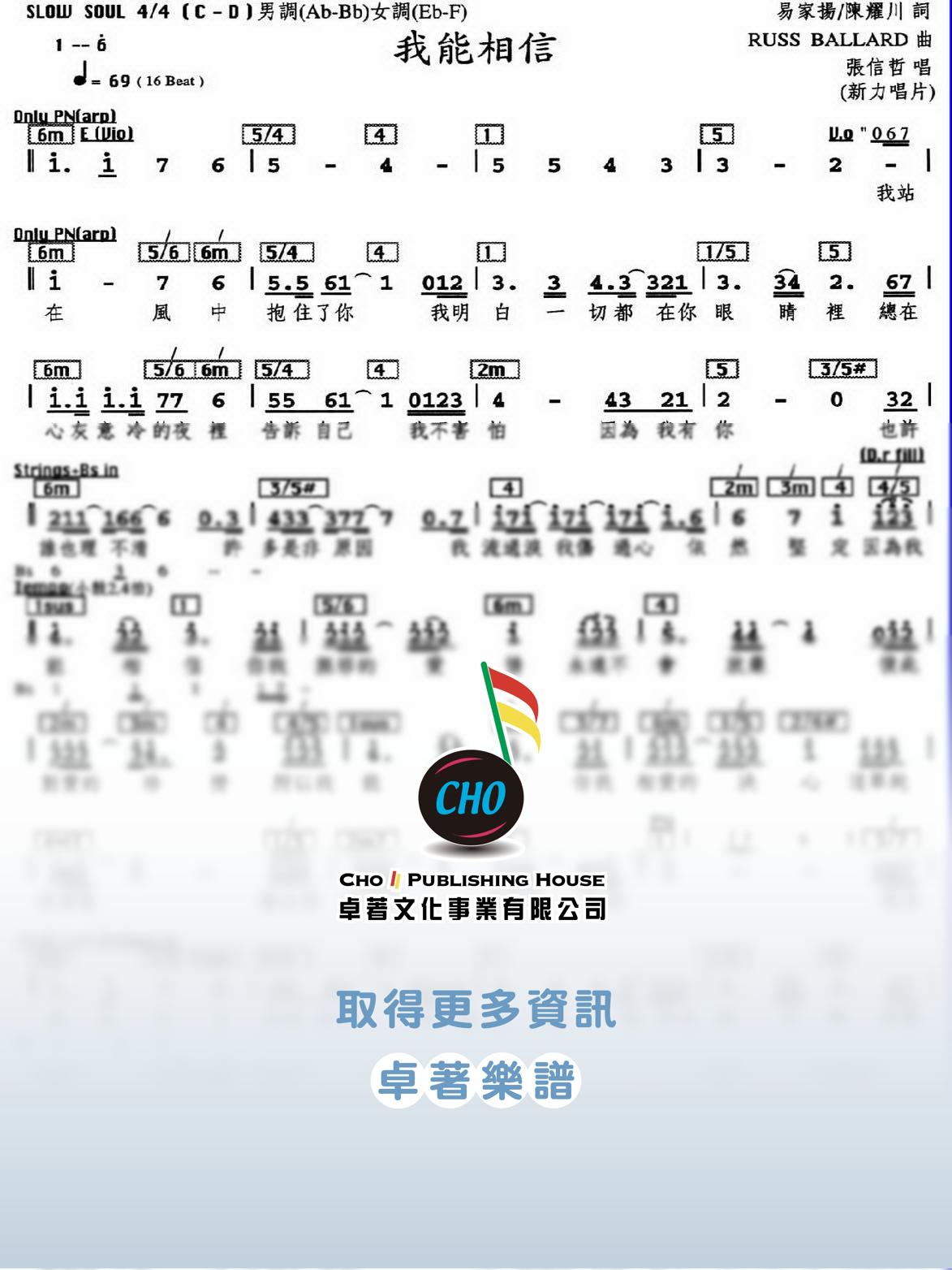 我能相信